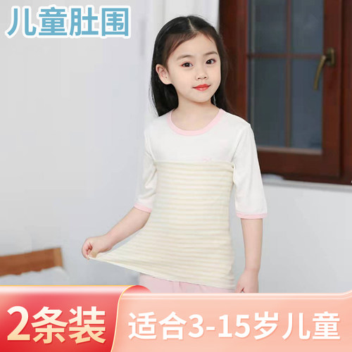爱乐芬儿童肚围护肚子防着凉