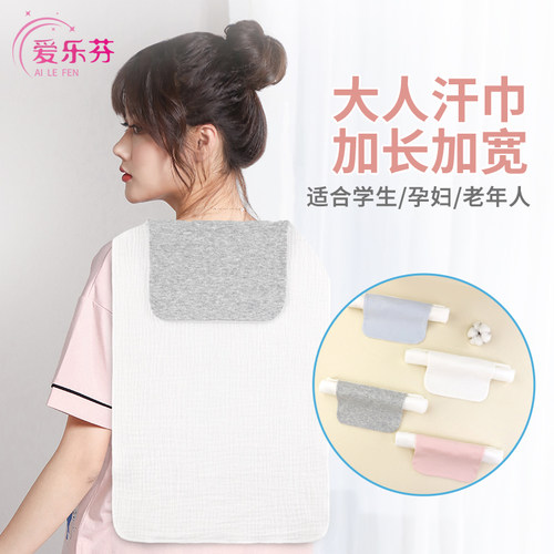 爱乐芬纯棉大人隔汗巾
