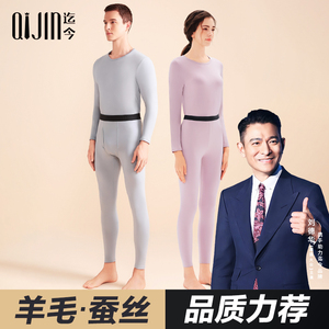 迄今男士保暖内衣羊毛蚕丝贴片薄款秋衣秋裤秋衣裤套装打底秋冬季