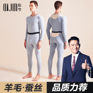 迄今保暖内衣男士秋衣秋裤套装薄款羊毛蚕丝贴片绒德线衣线裤冬季