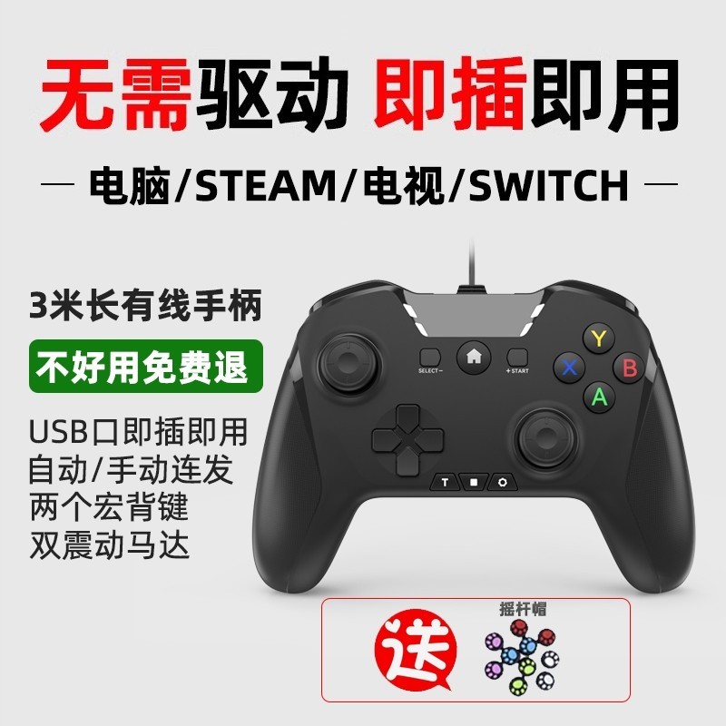 【精品】电脑游戏手柄steam手柄pc电脑版USB有线3米线长带震动连
