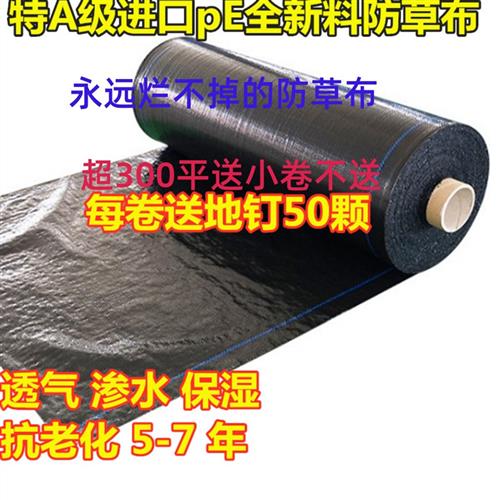 防草布除草布耐用果树农用防杂草大棚园艺地步PE黑色透气渗水抑膜