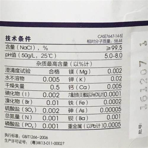氯化钠分析纯西陇科学NaCl原料AR500g工业细盐雾实验除雪防冻试剂