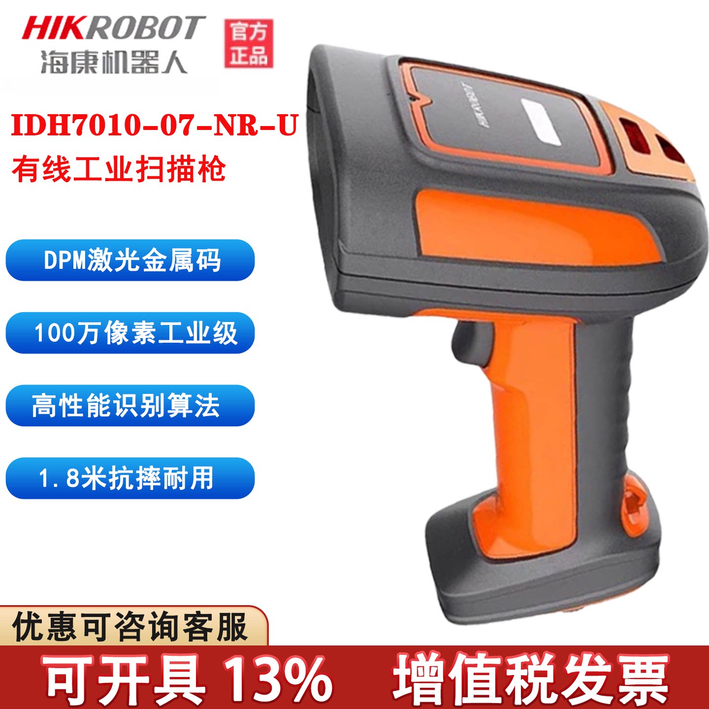 海康机器人MV-IDH7010-07-NR-U工业级DPM码有线扫描枪IDH7010B-07