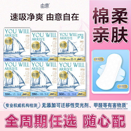 洁伶由意卫生巾绵柔女士姨妈巾
