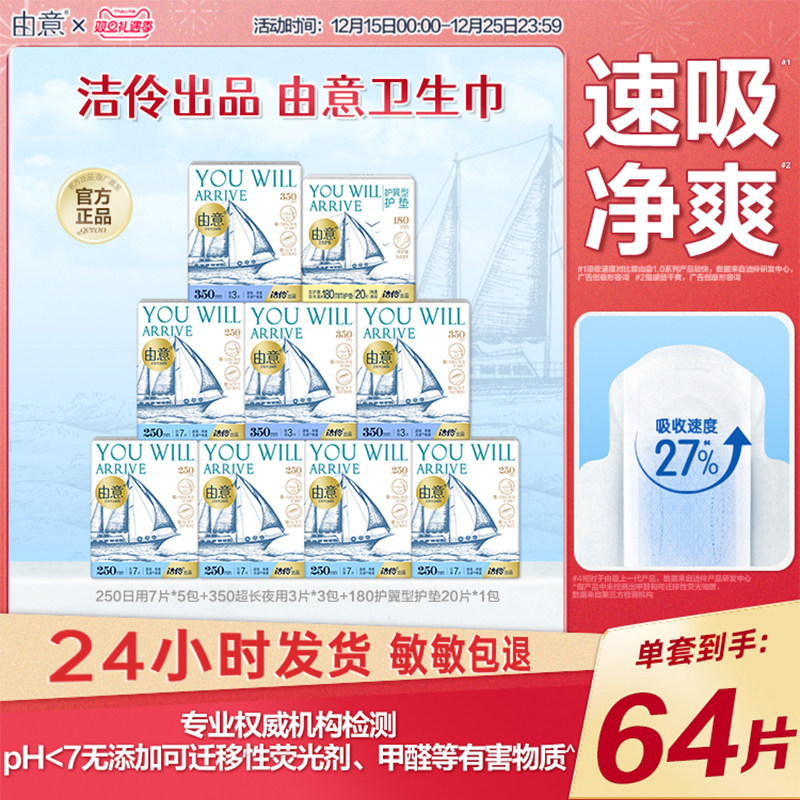 【洁伶出品】由意卫生巾超薄日用夜用组合姨妈巾正品官方旗舰店