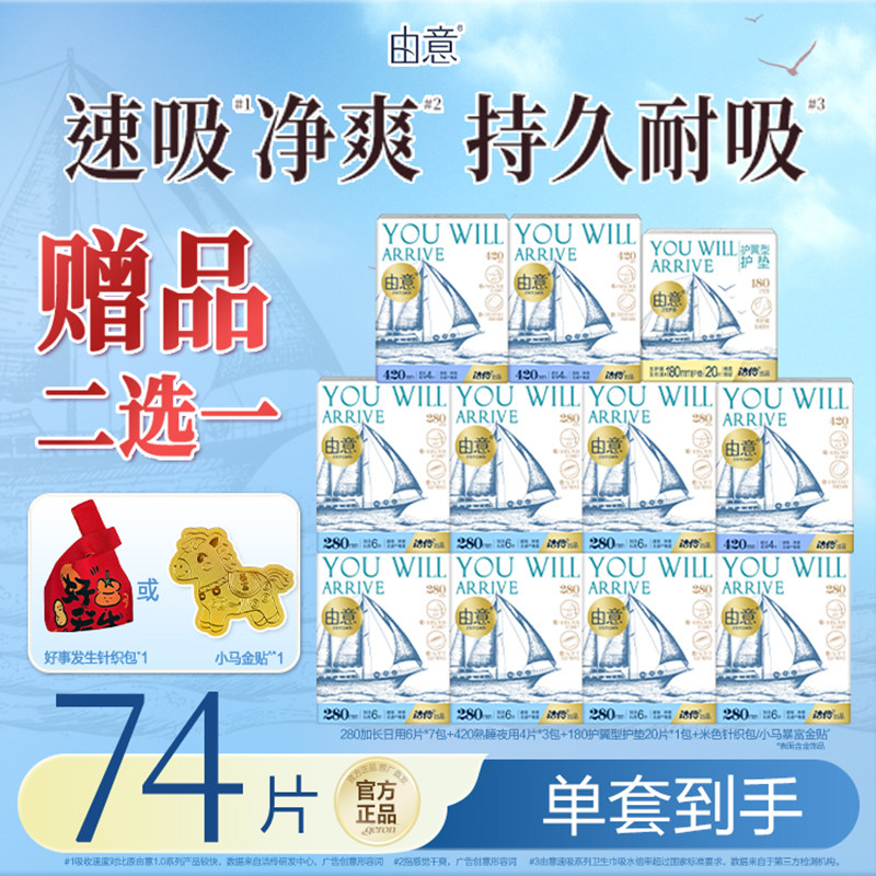 洁伶由意卫生巾超薄透气日用夜用女士姨妈巾迷你卫生护垫官方正品