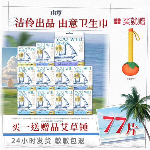 洁伶由意卫生巾棉柔亲肤超薄日用