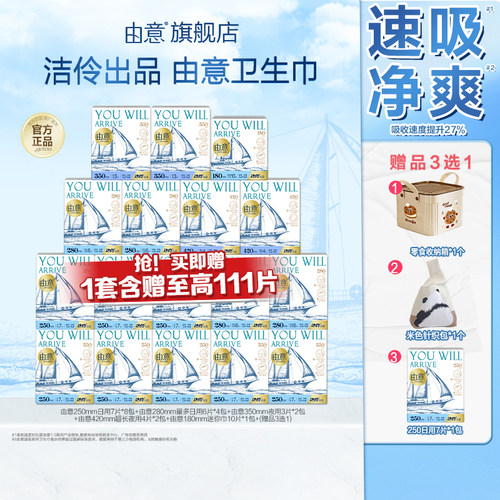 由意日夜组合超薄卫生巾