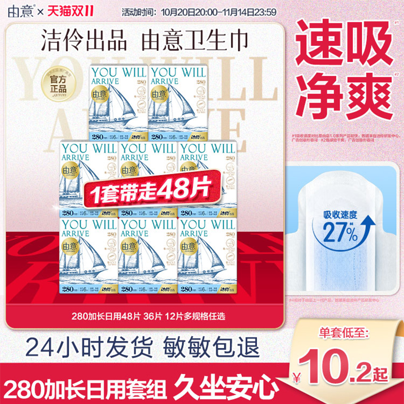 由意超薄日用280mm卫生巾