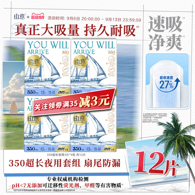 由意超薄夜用350mm卫生巾图片