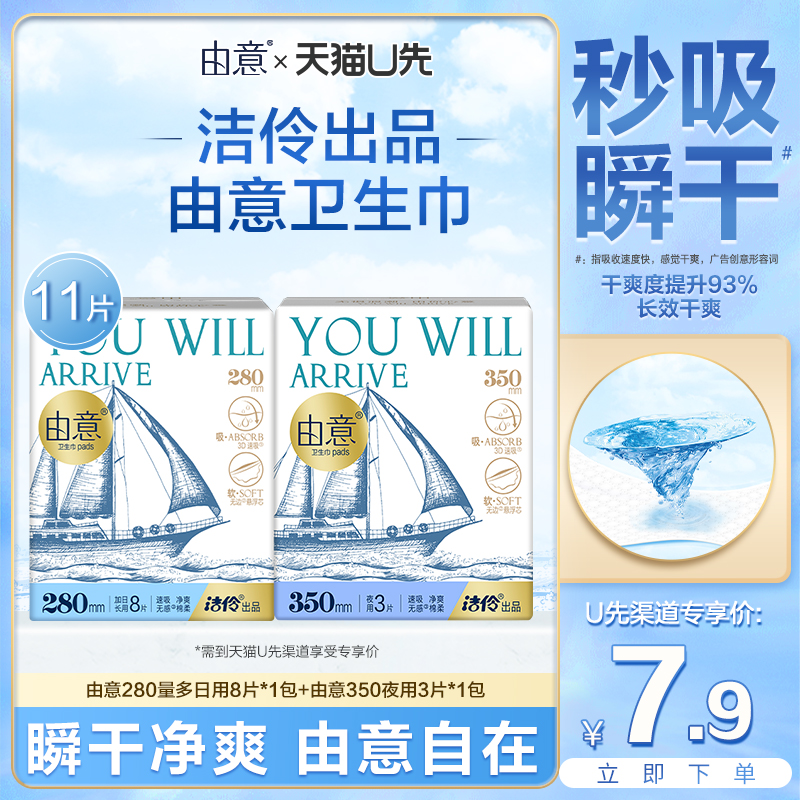 【天猫U先】由意卫生巾薄款日夜用组合姨妈巾组合装由意旗舰店