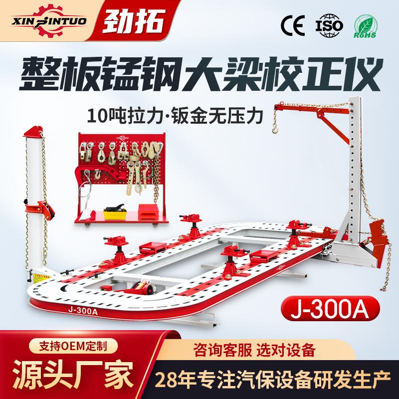 汽车大梁校正仪锰钢板车身钣金矫正维修平台frame machine