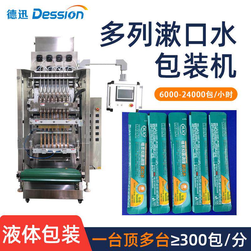 条装漱口水多列包装机 高速含漱液背封圆角袋包装机 液体多列机