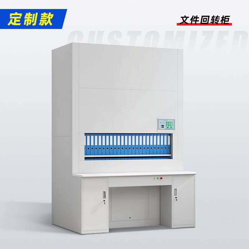 智能档案回转柜可联网升降定位文件资料管理柜子自动选层柜定制