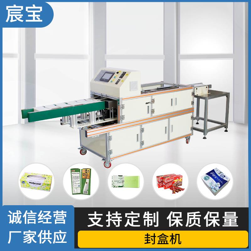 自动上胶包装机CB-110自动装盒机牛肉干奶粉分装蛋糕饼多功能