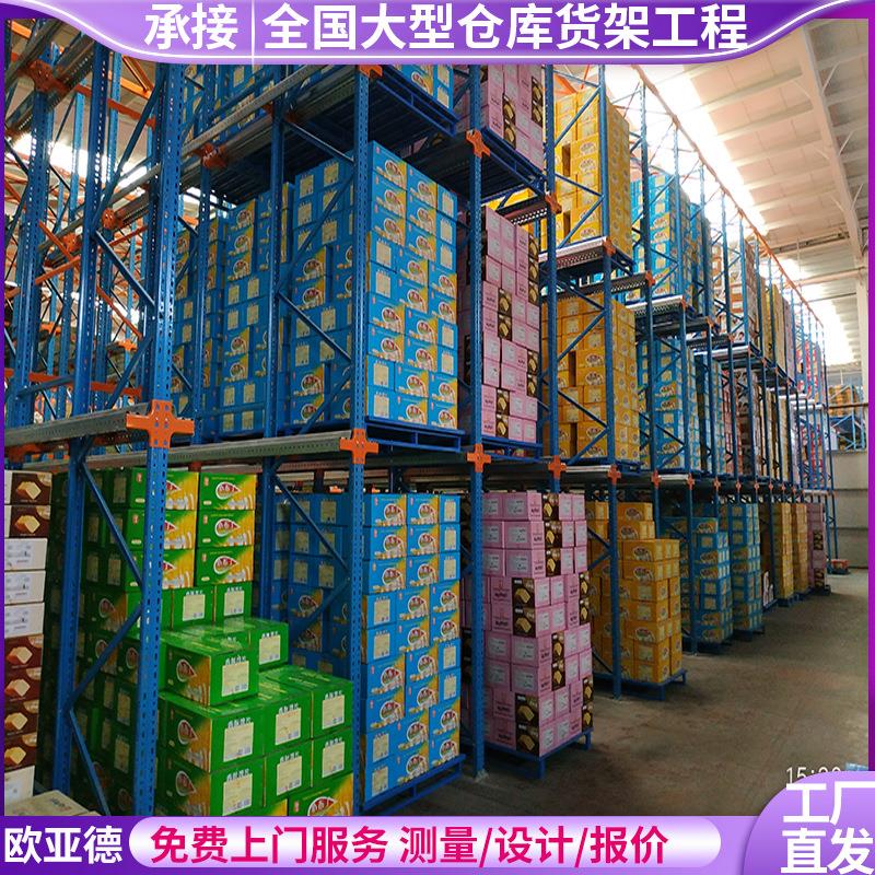 重型贯通式货架 立体仓储货架 高位货架 通廊式货架 大型驶入货架