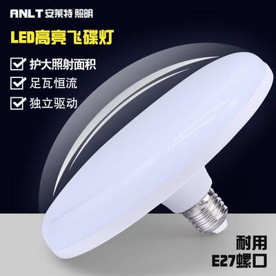 ELED飞碟飞碟发灯50W 白色球泡LE27家用螺口平面大光 D白色led三