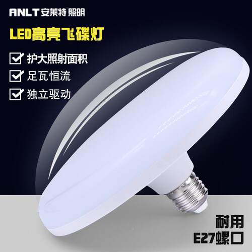 ELED飞碟飞碟发灯50W 白色球泡LE27家用螺口平面大光 D白色led三