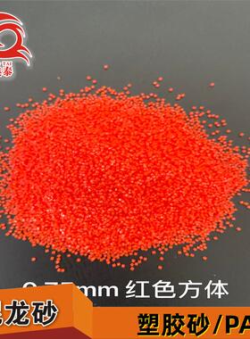 喷砂机龙砂磨料白色红色龙砂冷冻磨砂尼龙砂0.尼塑料砂尼喷砂去毛