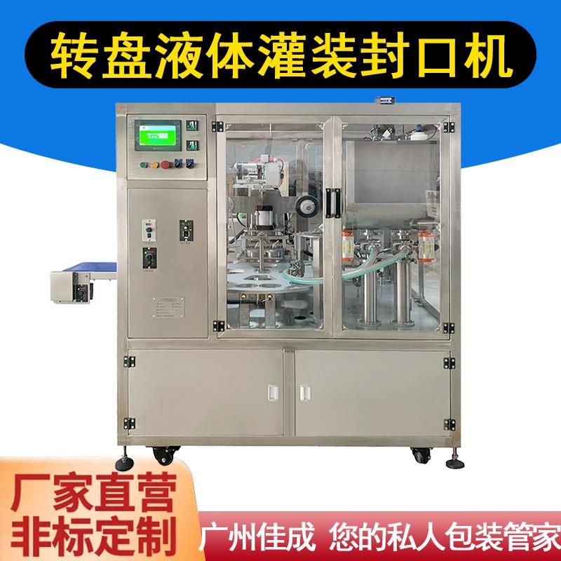 珍珠奶茶自动封口机 咖啡灌装机私服定量灌装封口机食品包装设备