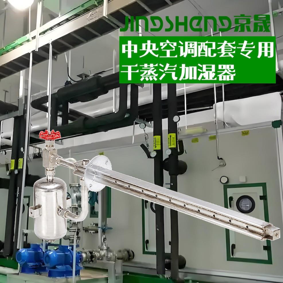 干蒸汽加湿器工厂直销JSGZ-159型工业车间中央空调配套增湿机