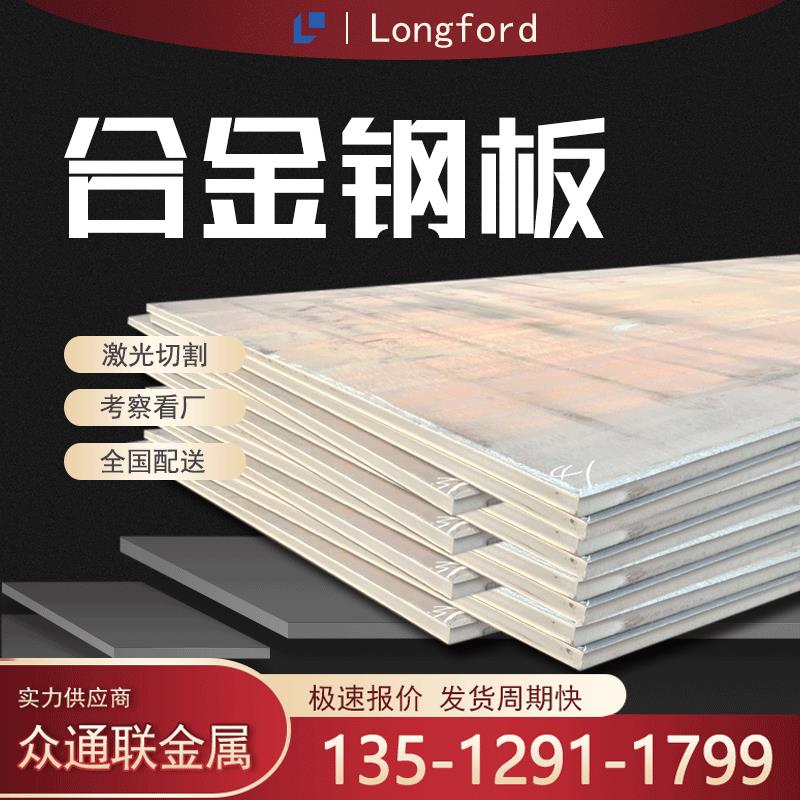 天津舞钢20Cr 40Cr 40MN Q690E Q960D中厚合金钢板 合金结构钢板