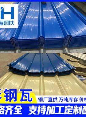 现货TMTQ235彩雨钢瓦彩涂板防雨棚围挡房顶属水热镀锌防压型金彩