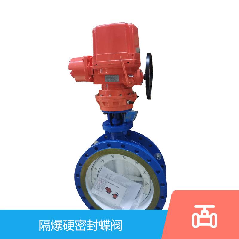 配硬密封蝶阀 隔爆型硬密封蝶阀门 不锈钢法兰电动阀