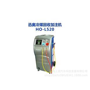 汽冷媒回收加注HO L520自動空調(diào)冷媒 L520車?yán)涿交丶幼C(jī)收機(jī)全HO