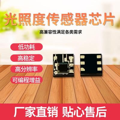 光照度传感器模块0 电JBH175 环境光强度测照度检光二极JBH1750管