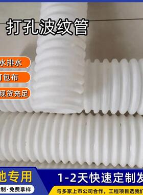 PE单壁打孔波纹管排碱管农田排水DN0双壁白色50隧道透水排盐管