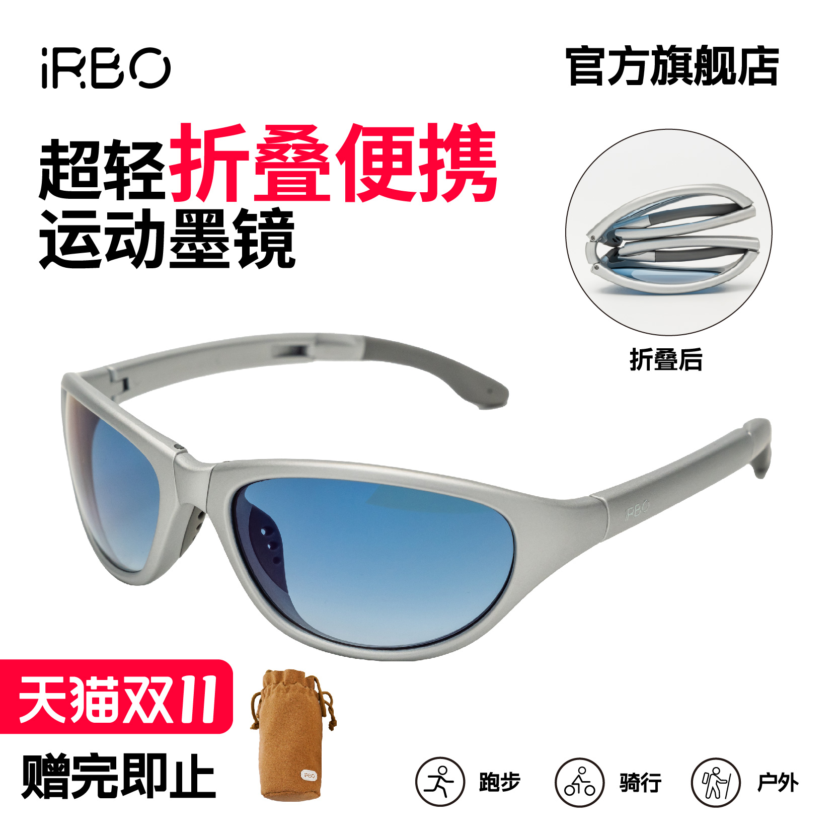 iRBO折叠运动太阳镜开车墨镜户外跑步骑行登山防风网球运动眼镜