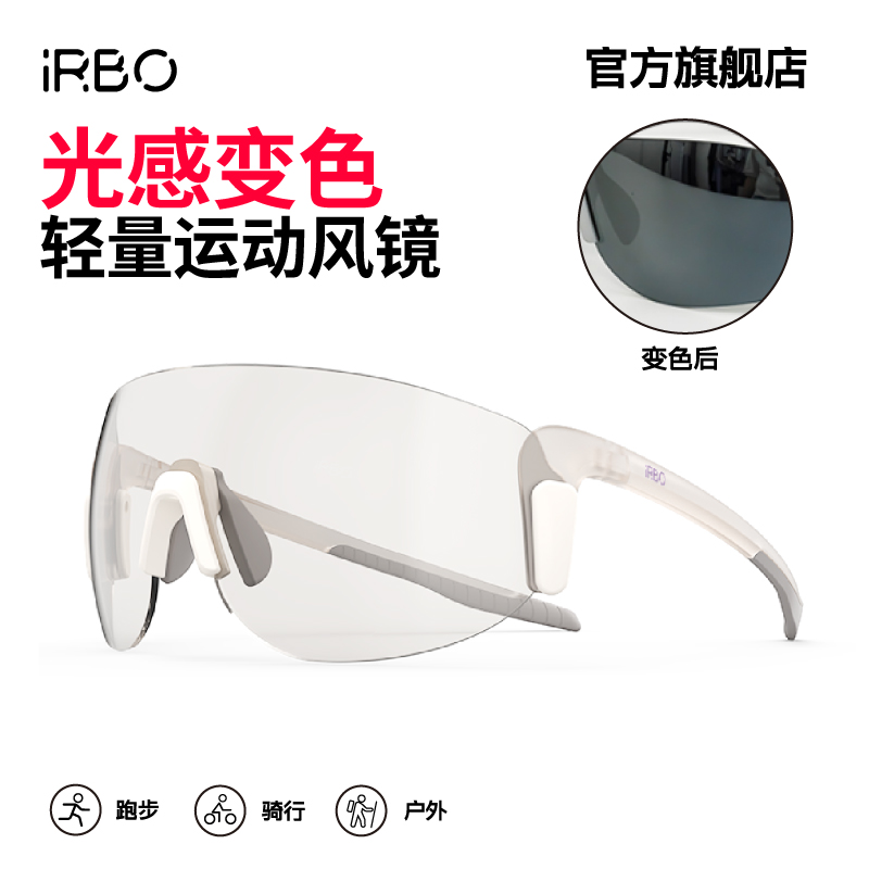 iRBO【新品】户外运动眼镜骑行跑步变色太阳镜护目镜防晒墨镜
