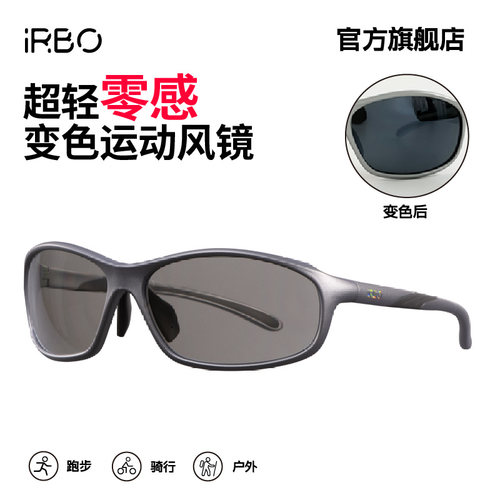 iRBO运动变色太阳镜户外登山跑步