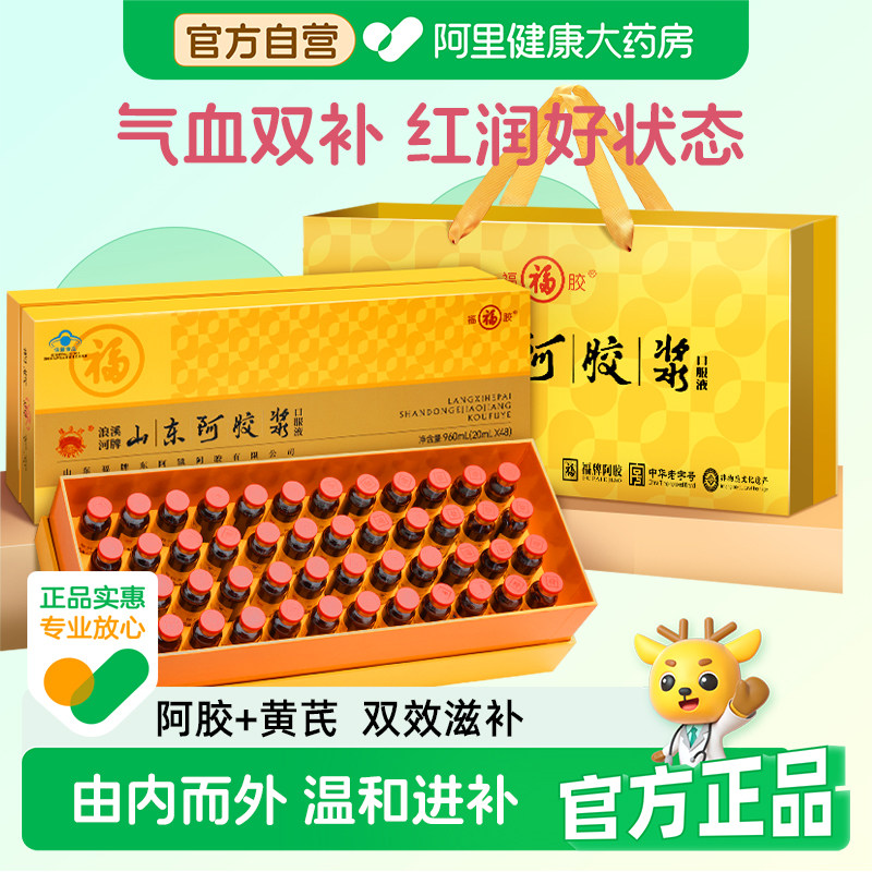 福牌阿胶浆口服液960ml黄芪补气血不足滋补长辈补血正品官方调理