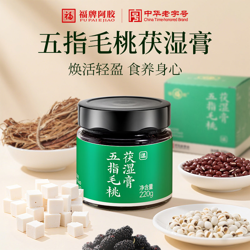 福胶五指毛桃茯湿膏220g祛湿健脾调理赤小豆茯苓福牌阿胶官方正品