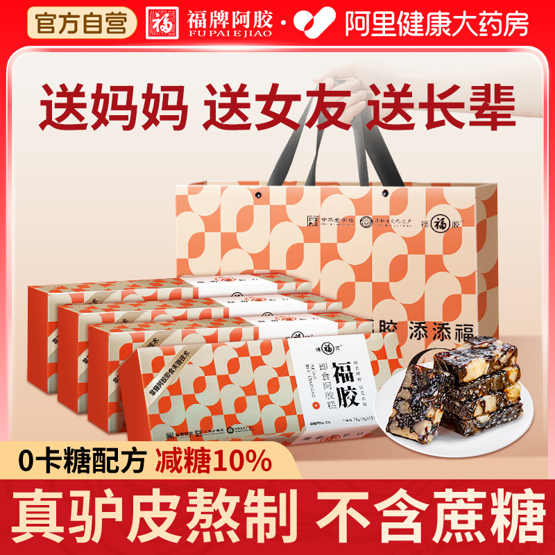 福牌阿胶糕即食低糖固元膏气血调理礼盒女性滋补品送礼长辈营养