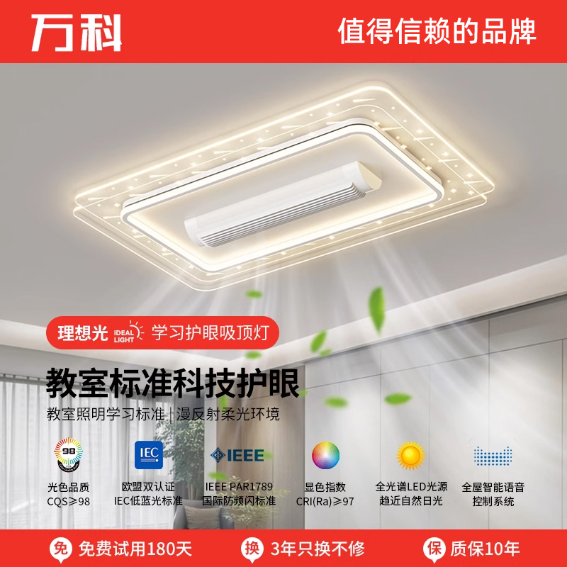 万科灯具护眼无叶风扇灯客厅主灯现代简约隐形静音电扇一体吸顶灯