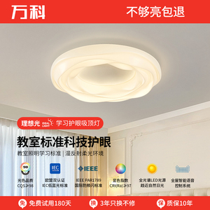 万科全光谱卧室灯现代简约大气极简奶油风吸顶灯温馨护眼儿童房灯