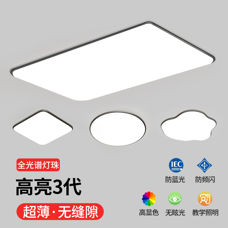 万科超薄客厅主灯现代简约大气led全光谱护眼卧室吸顶灯中山灯具