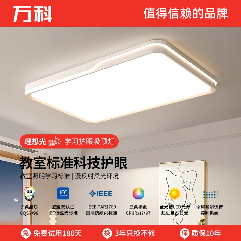 万科客厅主灯2025年新款现代简约大气吸顶灯超亮卧室护眼中山灯具