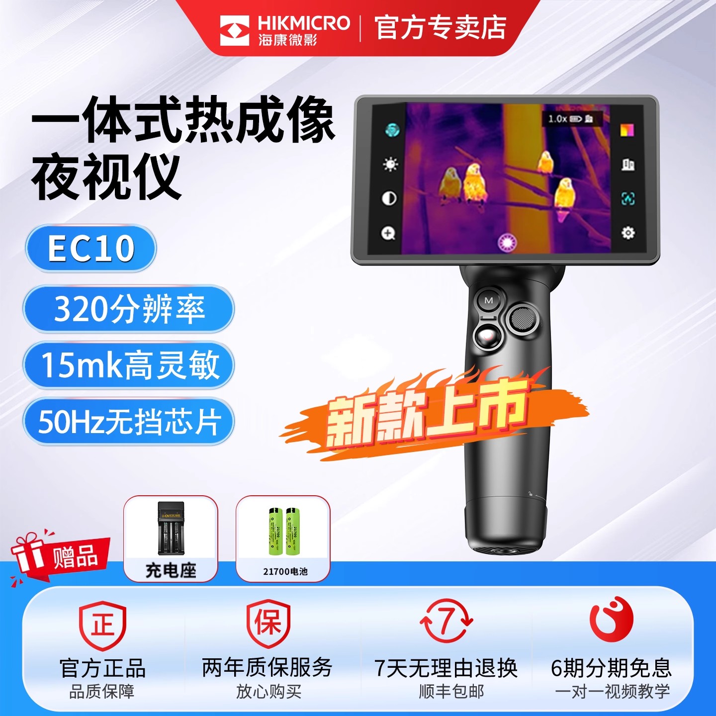 新款探野E21热成像夜视仪海康