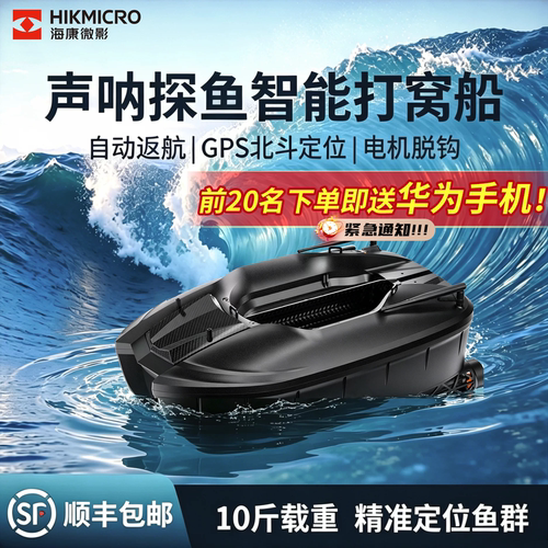 海康打窝船带声呐探鱼器GPS定位