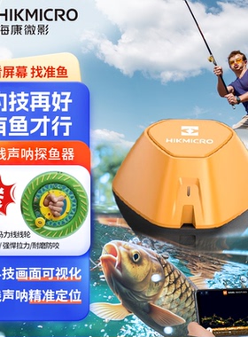 海康威视微影无线声纳探鱼器钓鱼探测器水下高清可视寻鱼找鱼神器