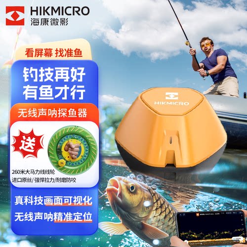 海康无线声纳探鱼器寻鱼找鱼神器