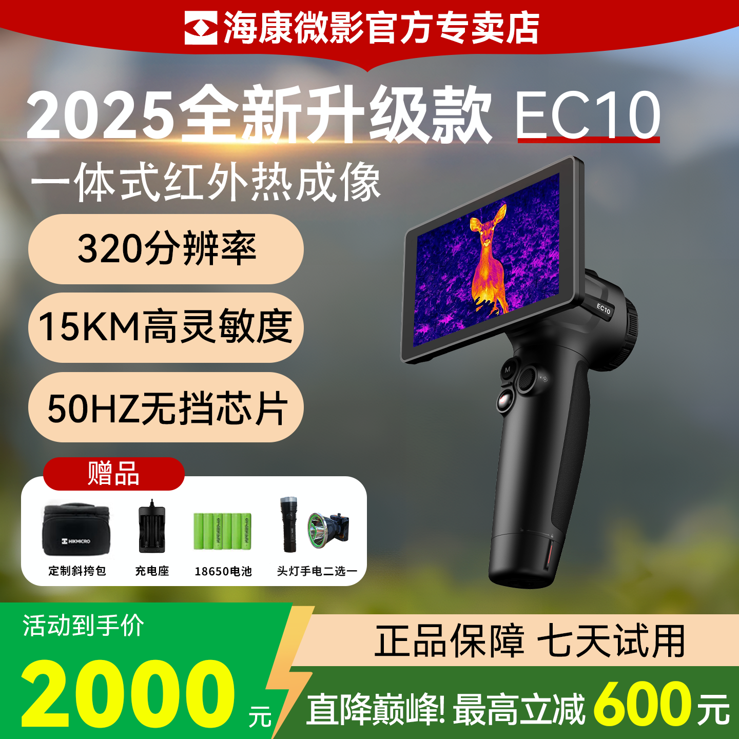 新款探野E10热成像夜视仪海康