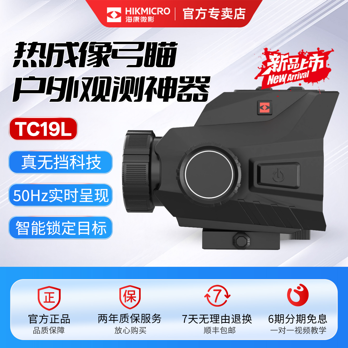海康微影TC19热成像仪弓瞄红外热成像仪热搜寻物户外观鸟夜视仪