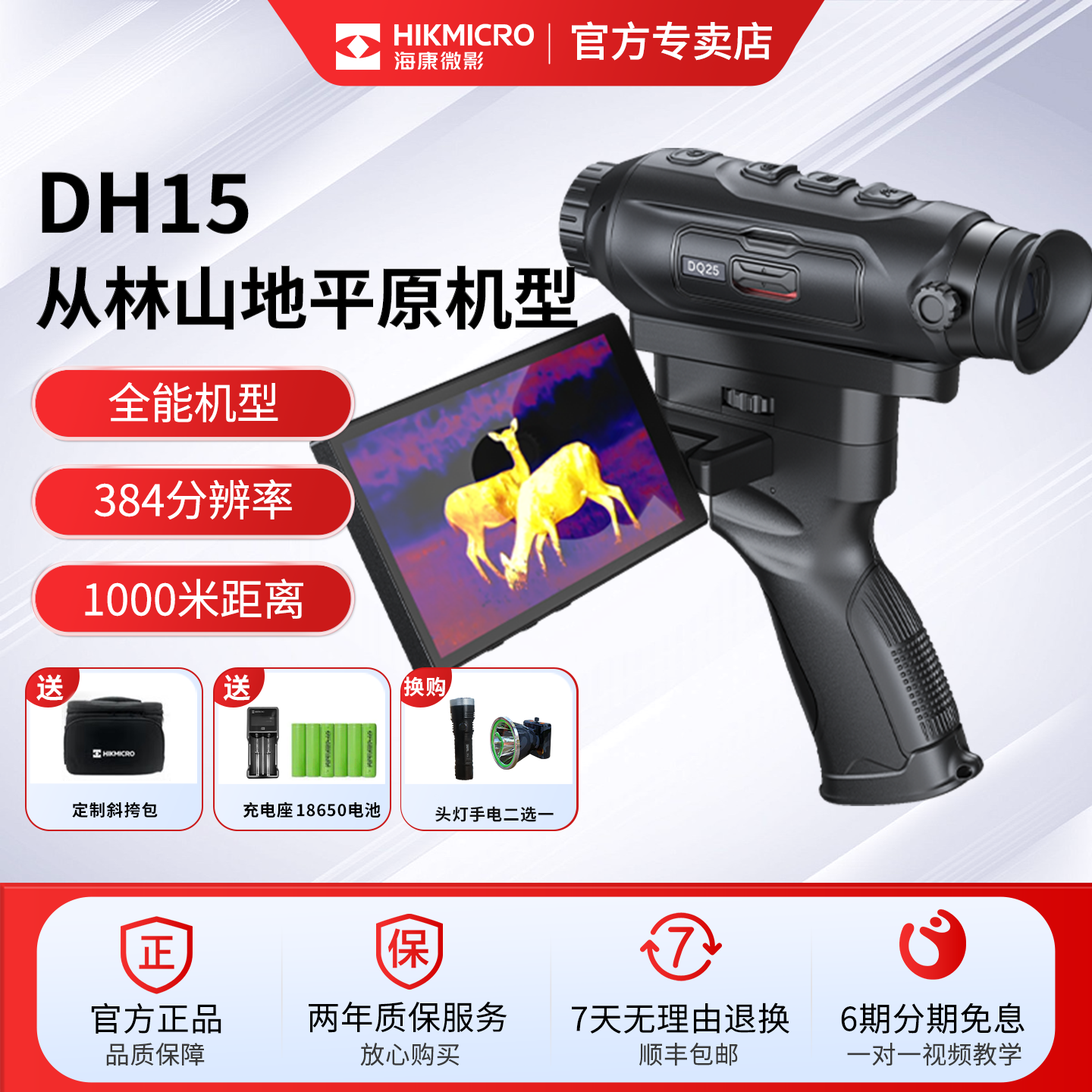 海康微影热成像高清夜视仪