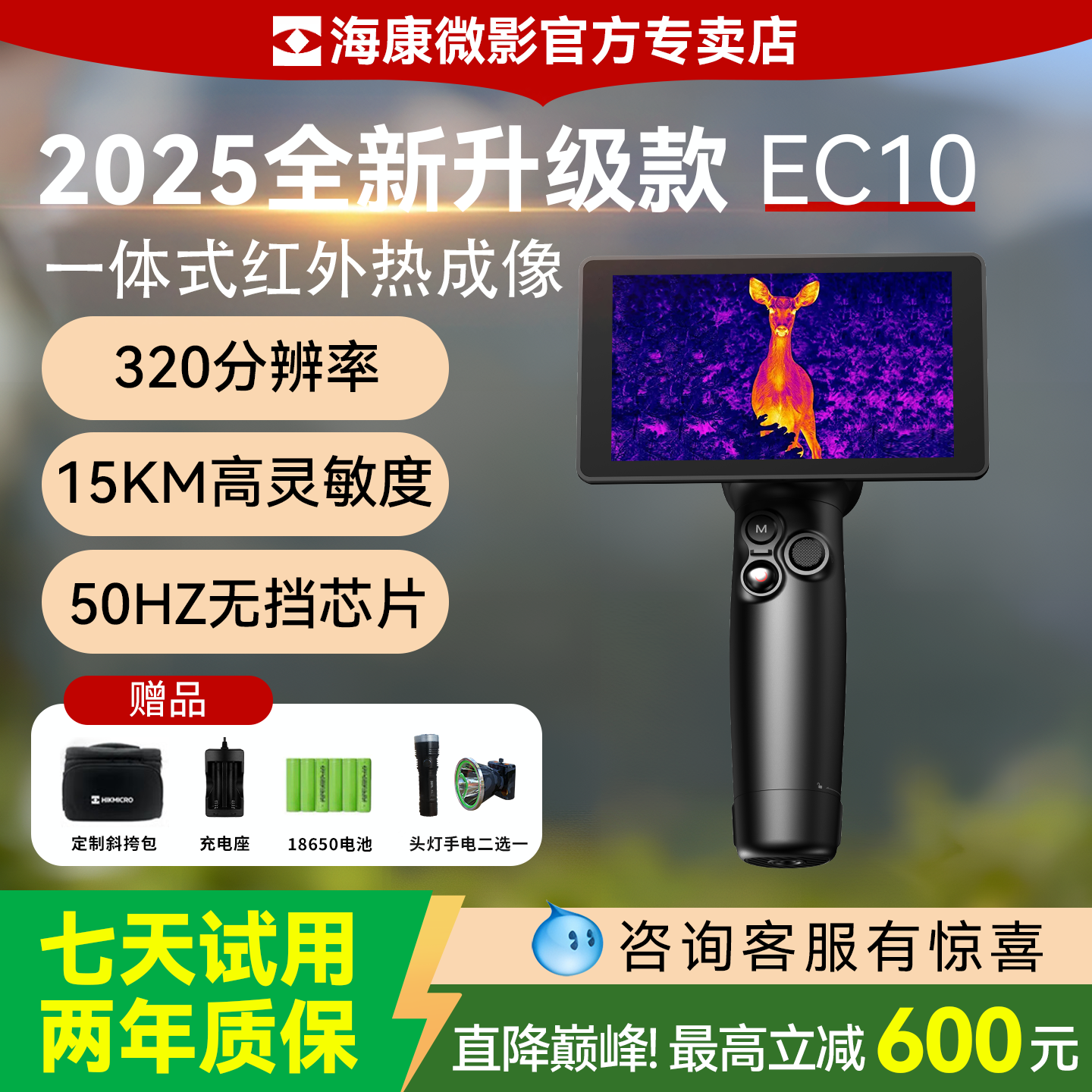 海康微影新款EC10一体式热成像仪红外高清夜视仪户外找鸟热感神器
